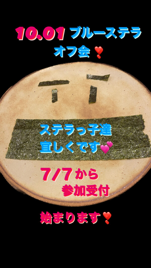 ブルーステラのシュナブルラヴィ会予約のお知らせ！サムネイル