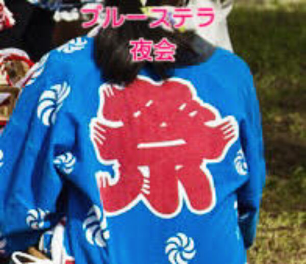 夜会‼予告！サムネイル